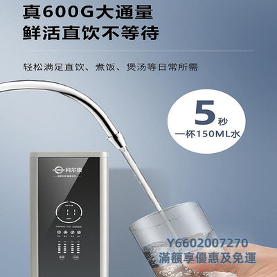 淨水機科爾康600G家用直飲RO膜反滲透自來水井水自吸廚下凈水機凈水器過濾器