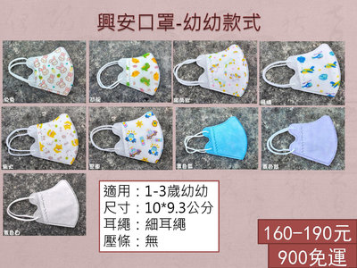 【興安】台灣製 現貨 立體口罩 幼幼 恐龍 兔子 50片/盒