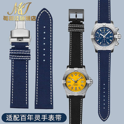 替換錶帶 代用百年靈錶帶原裝款復仇者超級海洋黃狼黑鳥偵察機尼龍帆布錶帶