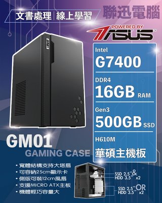 華碩平台 蓋亞簡約商務機 自取7720含稅 INTEL G7400 16G 500G SSD H610M 450W