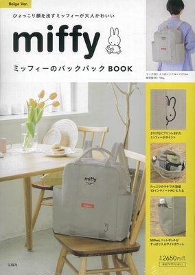 ☆Juicy☆日本雜誌附贈附錄 Miffy 米飛兔 米菲兔 媽媽包 背包 後背包 肩背包 書包 補習袋 運動風 2083