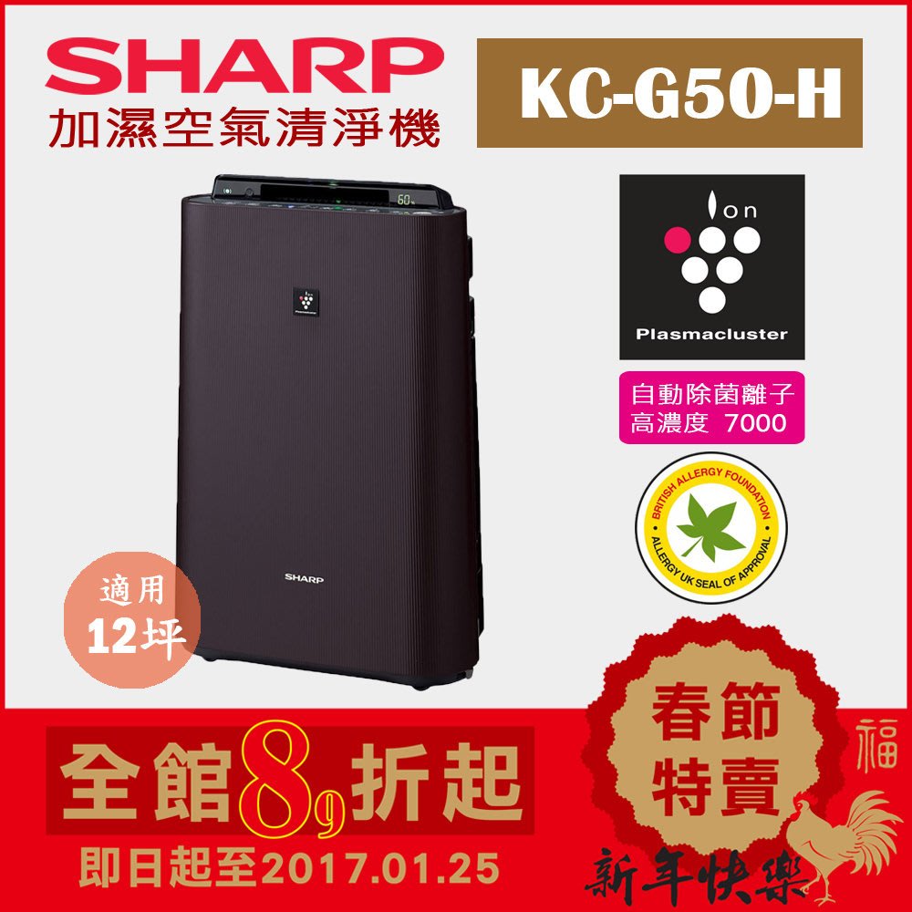 日本直送)日本夏普SHARP【KC-G50-H 黑色】12坪加濕空氣清淨機除菌離子