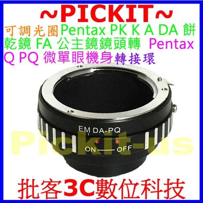 可調光圈無限遠對焦 Pentax PK K A DA 餅乾鏡 FA 公主鏡頭轉賓得士 Pentax Q PQ相機身轉接環