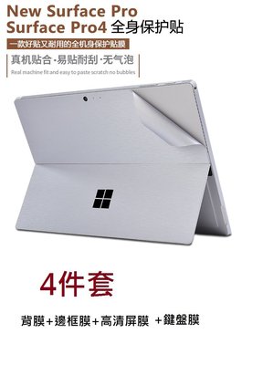 KINGCASE 4件套 Surface Pro7 Pro4 Pro5 Pro6 背膜+邊框膜+高清螢幕+鍵盤膜保護膜