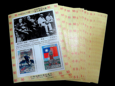 ~知名度~84年慶祝抗戰勝利`台灣光復五十週年紀念郵票小全張 25張 總票面 600元
