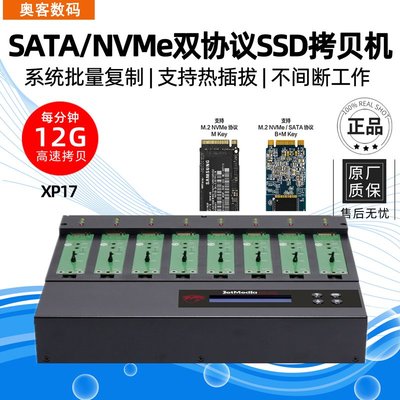 NVME M.2 U2固態SSD硬盤拷貝機支持SATA NVME雙協議12G/分一拖七