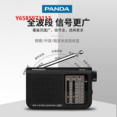 收音機PANDA/熊貓 6123收音機老人專用半導體老年人老式老年