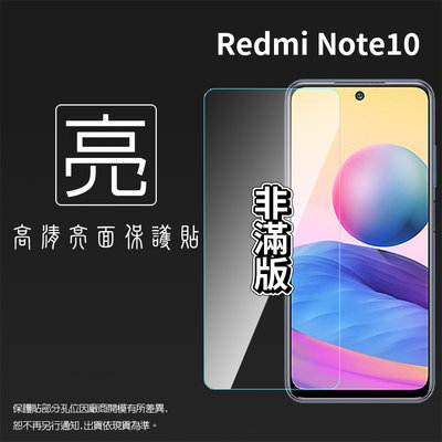 亮面/霧面 螢幕保護貼 MI Redmi紅米 Note 10 11 12 13 Pro Pro+ Plus 10s 11S