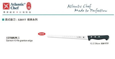 【民權食品機械】六協西式廚刀5301T77(26cm)凹槽鮭魚刀(經典系列)