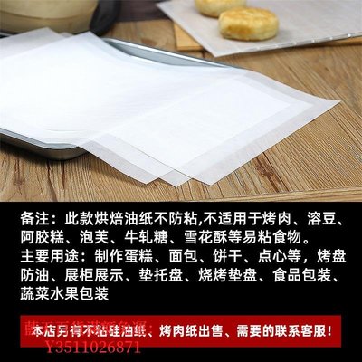 藍天百貨烘焙墊紙加厚款吸油紙40克烤箱烤盤紙燒烤點心紙食品包裝紙防油紙