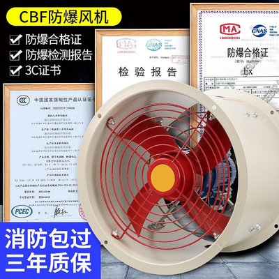 現貨 快速發貨 特價CBF-300/400防爆軸流風機排氣扇管道型崗位式工業排風扇220V380V