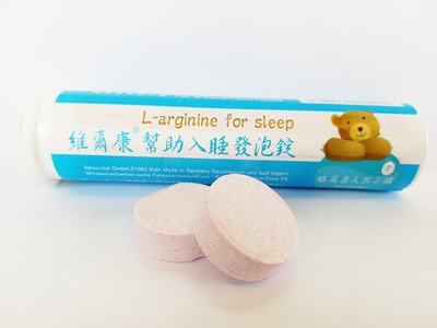 維爾康® 德國進口幫助入睡眠 發泡錠 精胺酸