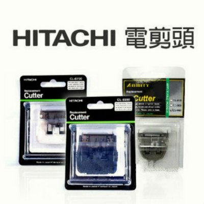 HITACHI AMITY日立全系列電剪頭 刀刃 日立頭 CL920/940/950/970/990/1000/2000/8660