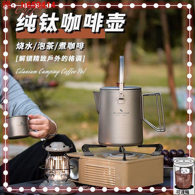 純鈦 戶外 手沖 咖啡壺 水壺 1500ml 疊 手柄 便攜 露營 咖啡杯 野營燒水壺