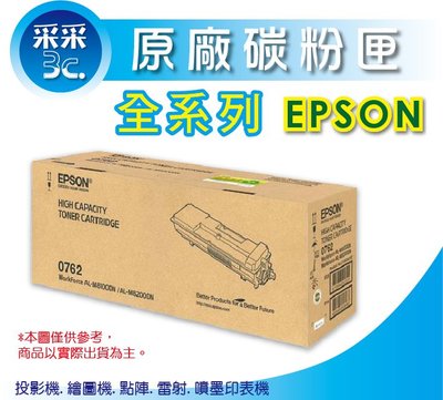 【采采3C】EPSON AL-M200DN/M200DW/MX200DNF/MX200 原廠碳粉匣 S050709