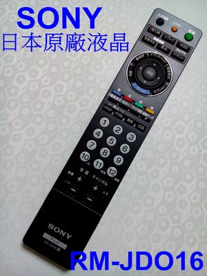 日本SONY原廠液晶電視遙控器RM-JD016日規內建 BS / CS / 地上波 RM-CD004 RM-CD016