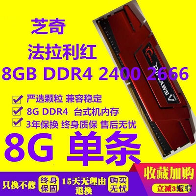 芝奇8G 16G DDR4 2133 2400 2666 3200臺式電腦內存條單條