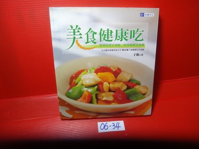 【愛悅二手書坊 06-34】美食健康吃      子瓊/著    臺視文化