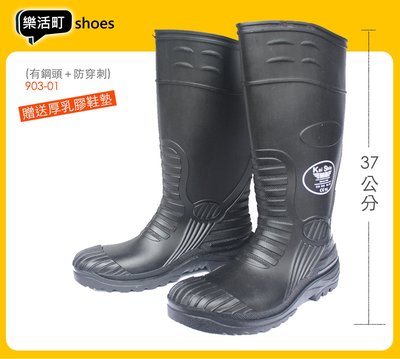 【樂活町】KS MIB 凱欣 橡膠 安全雨鞋 消防鞋 鋼頭鞋 防穿刺、防水鞋、 黑色 903-1