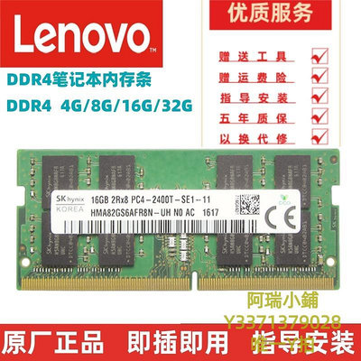 記憶體聯想E470 E480 E570 T470 T480 T490筆記本 DDR4 2400MHZ 內存條