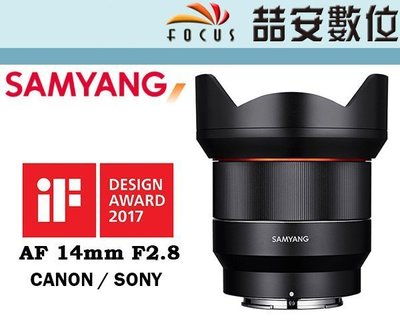 《喆安數位》三陽 Samyang AF 14mm F2.8  自動對焦 Sony FE / Canon接環 平輸 #4