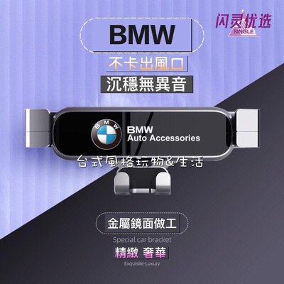 BMW汽車配件BMW手機支架重力款手機架 MINI 寶馬528i 328i 428i 740 4GT X4 X5 x6 520i【閃靈優選】