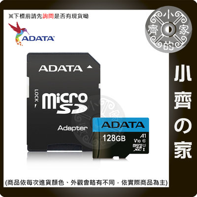 威剛 128g 高速記憶卡 Premier micro SDXC A1 附轉卡 終身保固 switch 相機 小齊的家