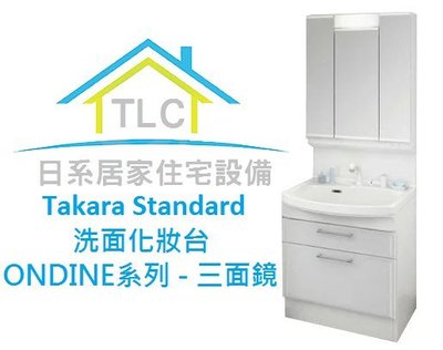【TLC 日系住宅設備】Takara Standard 750mm 2段式抽屜琺瑯浴櫃 洗手台 三面鏡 洗面化妝台 收納