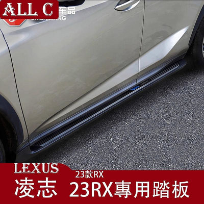 Lexus 凌志 23款雷克薩斯RX350改裝側踏板nx260腳踏板配件nx350h迎賓裝飾