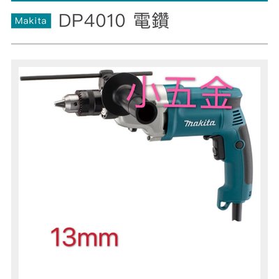 🌟熊88 牧田 Makita 四分電鑽 DP4010 可調速 正反轉 可開孔 13mm