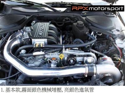 【RPX Motorsport】STILLEN 機械增壓 基本款 350z 370z g35 g37 fx35 fx37