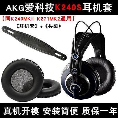 AKG愛科技K240S耳機套K240MKII K271MK2耳罩Superlux舒伯樂HD681B HD681 68