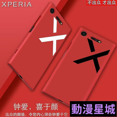 現貨直出促銷 索尼Xperia系列手機殼 XZP/S/1C手機殼XZ1索尼保護套