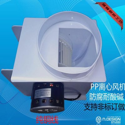 特賣-PP250 實驗離心風機 實驗室 通風柜風機 塑料風機 防腐蝕抽風機