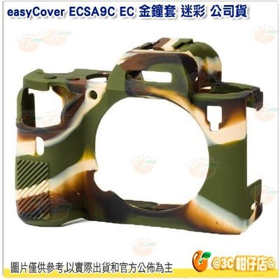 easyCover ECSA9C EC 金鐘套 迷彩 公司貨 機身保護套 Sony A9 A7III A7RIII 適用