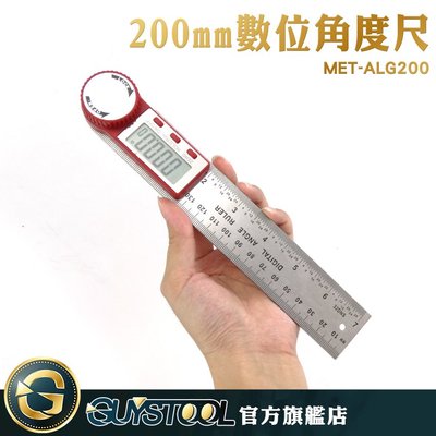 數位角度尺200mm MET-ALG200 GUYSTOOL 測角度 角度量測 測量角度 量角器 數顯 電子角尺 木工測量尺