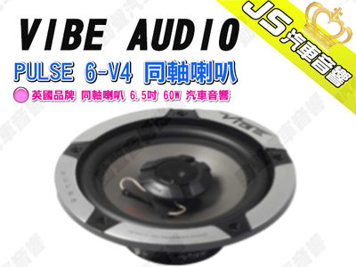 勁聲汽車音響 VIBE AUDIO PULSE 6-V4 同軸喇叭 英國品牌 6.5吋 60W 汽車音響