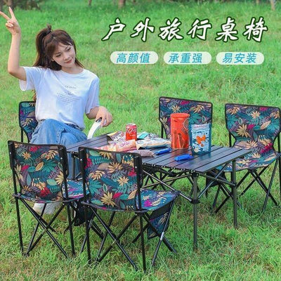 台灣現貨戶外摺疊桌椅套裝一桌四椅便攜式蛋卷桌釣魚露營美術寫生裝備