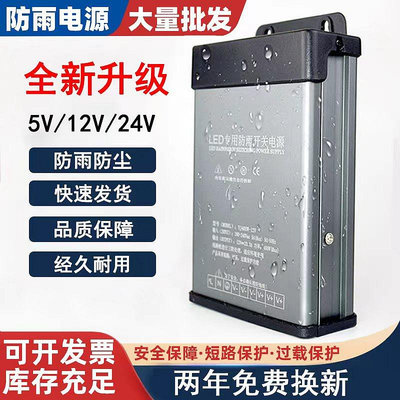 12V400W防雨220V轉5v/12V/24v直流廣告燈箱防水發光字變壓器