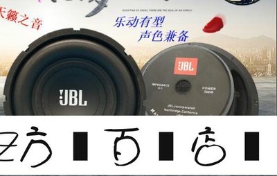 方塊百貨-不斷-驚喜連連支持批發超重低音喇叭JBL6.5寸8寸10寸12寸170磁 長沖程低音炮音箱喇叭-服務保障