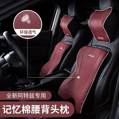 馬自達Mazda6 馬自達6 記憶棉頭枕馬自達3 Mazda3 改裝座椅頭靠枕車用頸托枕 高品質