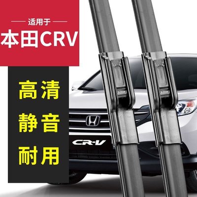熱賣 適用于東風本田CRV雨刮器2012-2013新款07-16年原裝膠條15年雨刷