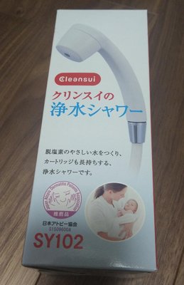 三菱 Cleansui SY102  蓮蓬頭 除氨 濾水器 淨水器 衛浴設備 日本製