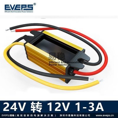 現貨 易穩/EVEPS直流電源24V轉12V24V降12V降壓器低功耗降壓模塊家用雜貨