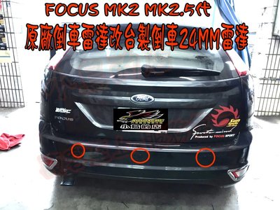 【小鳥的店】福特 FOCUS MK2 MK2.5 三眼 倒車雷達 駐車雷達 台灣製造 原廠改24MM台製雷達