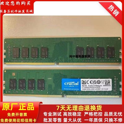 英睿達CT16G4DFRA32A 16G DDR4-3200 UDIMM 1.2V CL22桌機記憶體