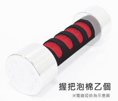 TPOWER 握把泡棉《單個售》台灣製造｜電鍍啞鈴專用