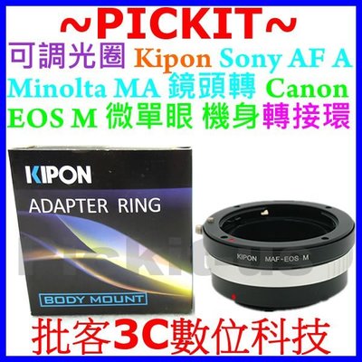 KIPON可調光圈 Sony AF A Minolta MA DT鏡頭轉Canon EOS M M3 EF-M機身轉接環