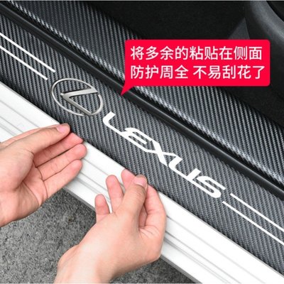 【熱賣精選】Lexus 凌志 碳纖紋汽車門檻條 防踩貼 RX ES NX IS LX CS RC 全系迎賓踏板裝飾1