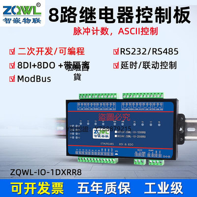 斷電器 8路串口控制繼電器板RS232/485延時斷電聯動ASCII脈沖計數開關量